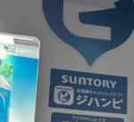 サントリー、キャッシュレス自販機「ジハンピ」を全国展開……